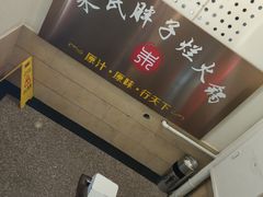 -朱氏胖子烂火锅(洪崖洞店)