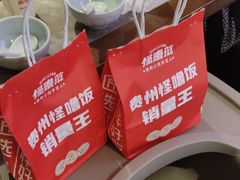 -怪噜范·贵阳小吃大排档(金源旗舰店)