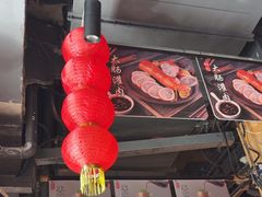 -聚合鑫东北熏酱熟食麻辣面(长阳店)
