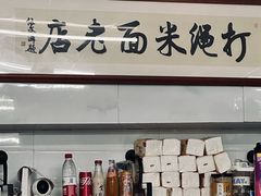 -打绳米面老店(打绳巷二中店)