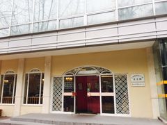 -三好坞景观餐厅