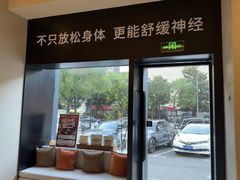 -泰合玺·精油疗愈 SPA(南京河西万达店)