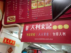 -大利来记餐厅(大三巴店)