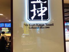 -亚坤(金文泰广场店)