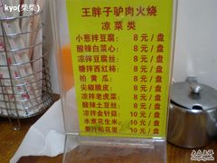 -王胖子驴肉火烧(鼓楼店)