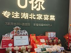 -U你·天然调味(南湖总店)