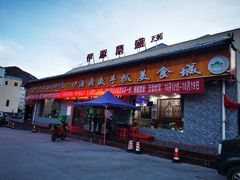 门面-伊源鼎盛餐饮服务有限公司