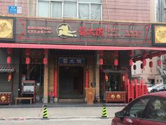 门面-蜀大侠火锅(车公庙店)