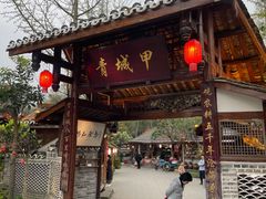 -青城甲(青城山店)