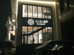 门面-大永徽·传统徽菜