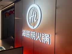 -海底捞火锅(高科广场店)