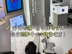 -浮光眼镜·蔡司视觉合作·数字验配中心(陆家嘴店)