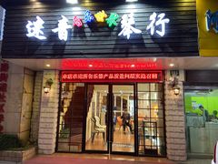 -迷音音乐国际艺术中心(三林店)