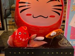 -有喜屋·深夜食堂(北京西路店)