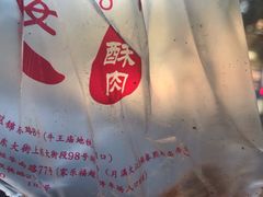 -童婆婆酥肉(双楠店)