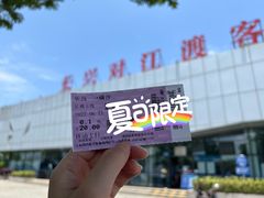 -长兴对江渡客运站