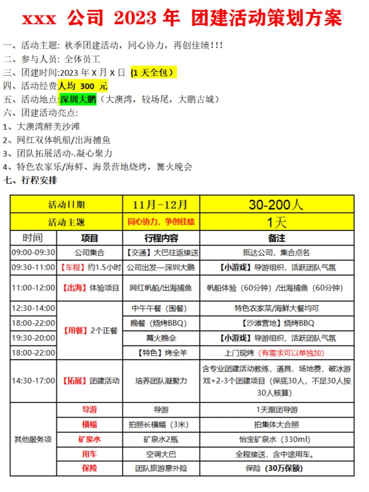人均百元‼️深圳大鹏保姆级团建方案🔥快冲