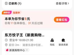 -东方饺子王(新奥购物中心店)