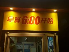 门面-宏状元现熬粥·京味菜(三里河店)