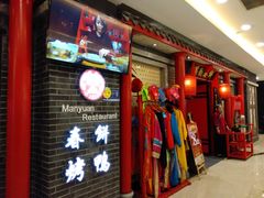 门面-满园春饼(宜昌万达店)