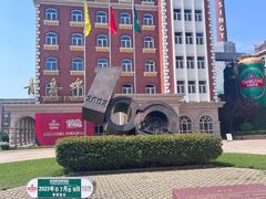 -青岛啤酒博物馆