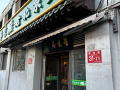 -厚味居炙子烤肉·清真(天桥南纬路店)