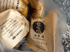-滋啦啦油煎铺一乌镇萝卜丝饼