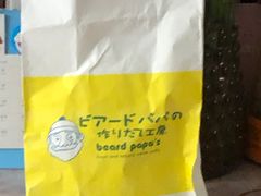 -贝儿多爸々の泡芙工房(嘉里汇店)