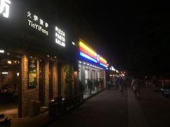 -祥和居炸酱面馆(美食街店)