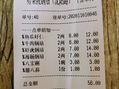 -劈柴院锅贴(沈阳路店)