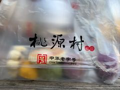 -桃源村(老门东店)