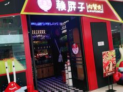 门面-赖胖子肉蟹煲(金牛万达店)