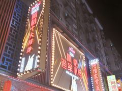 -阿楷·二十年烧烤宵夜·渔家小寨(达明店)