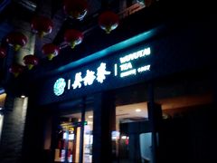 门面-鲜鱼口老字号美食街