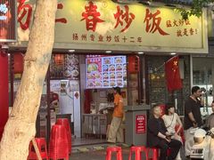 -扬二春炒饭(国庆路总店)