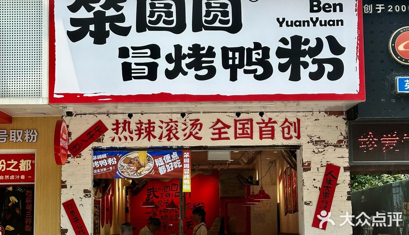 南宁首家热辣滚烫的冒烤鸭苕粉开到火炬路啦！