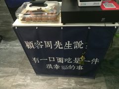 -囿面传统制面馆(中央路店)