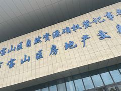 -上海市宝山区房地产交易中心-地下停车场