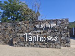 -潭柘厚院(桑峪村店)