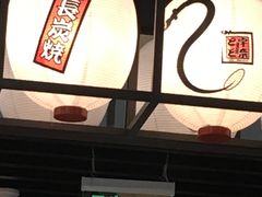 -名代宇奈备长炭烧鳗鱼居酒屋