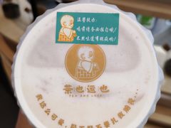 -茶也运也(望京万科店)