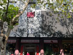 -严州府·地道建德菜