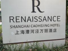 -上海漕河泾万丽酒店