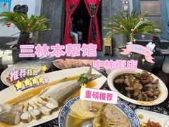 -三林本帮馆(中林街店)