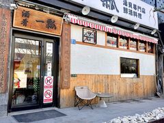 -酒肴一瓢·活贝料理·日本料理(三元桥·霄云路店)