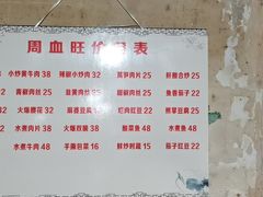 菜单-周血旺老店