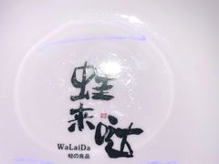 -蛙来哒(吉联mall店)