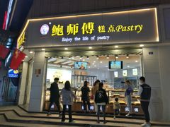 门面-嘉州叶婆婆钵钵鸡(建设路店)