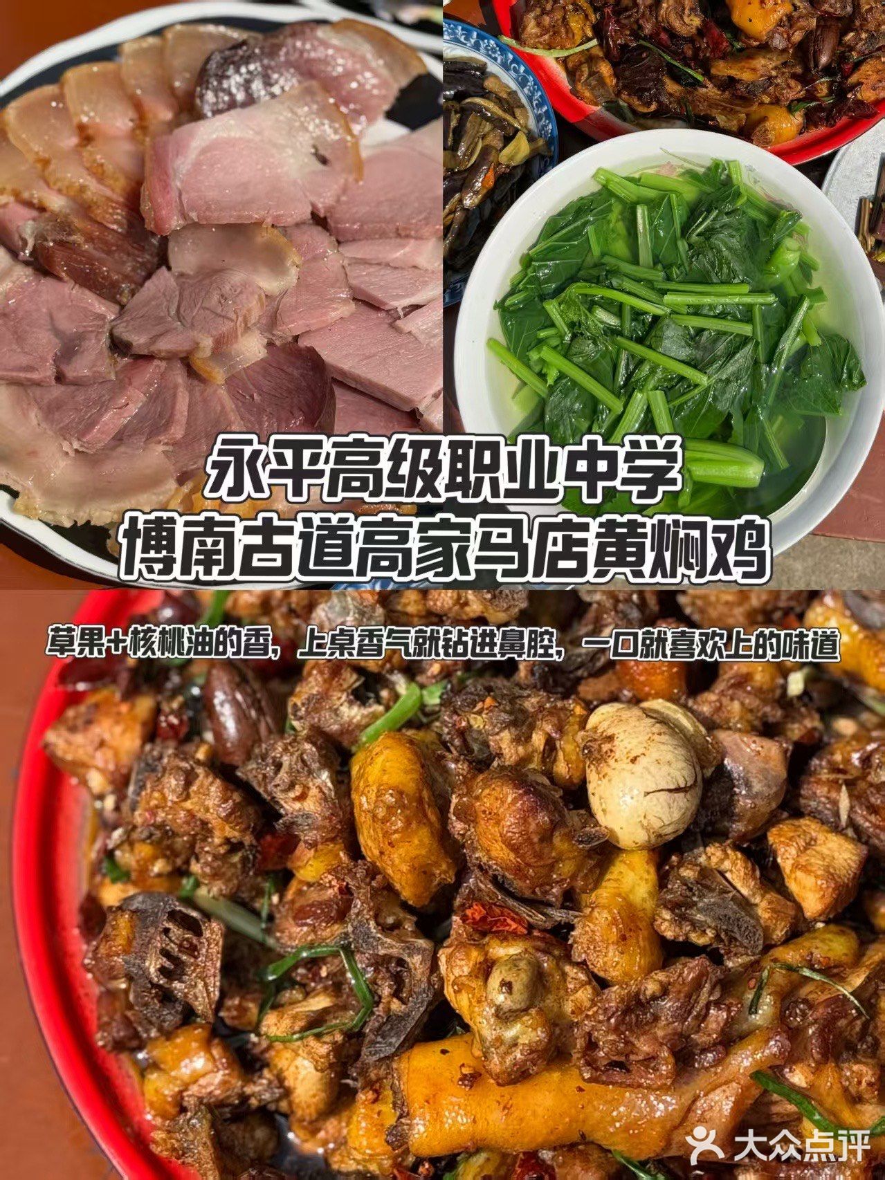 来大理赶三月街，不吃一顿永平黄焖鸡等于白来！