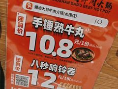 -潮汕大目牛肉火锅(水围店)
